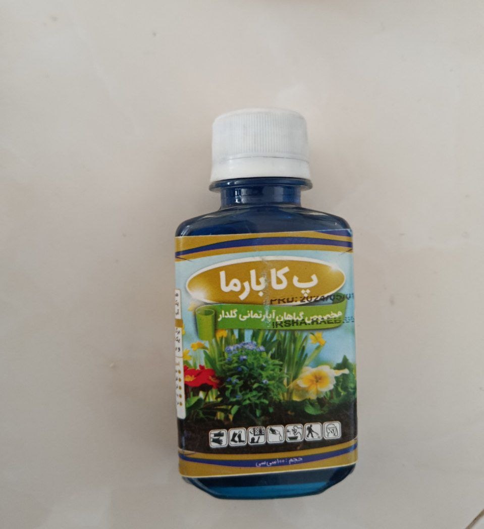 کو دمایع تقویتی برای ریشه زایی(پ کا بارما)